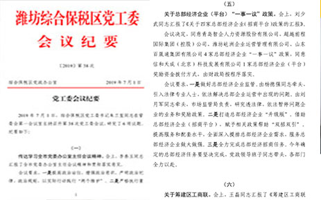 北智產業園：濰坊綜合保稅區黨工委會議紀要